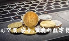 Huobi Global下载：安全、便