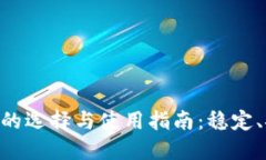 比特币钱包的选择与使用