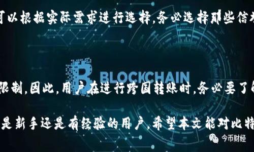   比特币钱包转账最小费用详细解析与节省技巧 / 
 guanjianci 比特币转账, 比特币钱包, 转账费用, 加密货币 /guanjianci 

比特币自诞生以来，便成为了一种新型的数字货币。随着其市场的不断扩大，越来越多的人开始使用比特币进行投资、消费和转账等活动。在进行比特币转账时，用户常常会关心转账过程中涉及的费用，这其中的“最小转账费用”尤其引人关注。本文将详细探讨比特币钱包转账的最小金额、相关费用构成、如何节省转账费用，以及在使用比特币钱包时遇到的一些常见问题和解决方案。

一、比特币转账的基本知识

比特币作为一种去中心化的数字资产，转账过程与传统银行转账有很大不同。在比特币网络中，用户通过钱包地址相互发送资金，而这些交易是通过网络中的矿工进行确认的。每笔交易需支付一定的手续费（或称为矿工费），用于激励矿工验证和打包交易。

在比特币转账中，最小转账费用一般与网络的拥堵程度、区块大小和交易数据大小等因素有关。用户在进行转账时，手续费的高低会直接影响到该笔转账被确认的速度。因此，迅速确认的重要性往往成为用户在选择转账费用时的关键考虑因素。

二、比特币转账最小费用的构成

比特币钱包在转账时，最小费用通常取决于以下几个方面：

ol
  listrong网络拥堵程度：/strong 如果比特币网络交易量较大，矿工会优先处理手续费较高的交易。这时，用户可能需要支付更多的手续费才能确保转账得到及时确认。/li
  listrong交易数据大小：/strong 比特币交易的费用是按“字节”计算的，每个交易的大小取决于输入和输出的数量。因此，交易数据越大，相应的手续费也会相应增加。/li
  listrong交易优先级：/strong一些用户可能会愿意为更快速的处理支付更高的费用，而其他用户则可以选择较低的费用，等待较长时间的确认。/li
  listrong市场价格波动：/strong 比特币的市场价格也会间接影响转账费用。在价格波动较大的时候，用户可能会选择调整他们的手续费。/li
/ol

三、如何选择比特币钱包手续费

选择比特币钱包手续费时，用户应考虑自身的需求和现状。以下是一些实践建议：

ol
  listrong观察网络状态：/strong 在选择手续费时，首先要检查比特币网络当前的交易拥堵情况。可以使用一些区块链浏览器来查看当前的交易确认情况和建议的手续费标准。/li
  listrong灵活调整费用：/strong 有些钱包提供手续费自动调整的功能，可以帮助用户根据网络实时情况调节自己的转账费用。/li
  listrong使用低费钱包服务：/strong 部分比特币钱包平台会提供更加的转账服务，通过智能算法为用户找出最低收费的转账建议。/li
  listrong选择非高峰时段转账：/strong 如果转账不是紧急的，可以选择网络不太繁忙的时段进行转账，比如工作日的早晨或深夜，这样通常能享受更低的费用。/li
/ol

四、转账费用的节省技巧

在比特币转账中，用户可以采取一些策略来节省转账费用：

ol
  listrong选择合适的手续费：/strong 可以利用一些在线工具预测在不同手续费下的确认时间，从而找到一个合适的手续费来转账。/li
  listrong集成交易功能：/strong 有些钱包提供集成交易功能，即将多笔小额交易合并为一笔大交易，这样可以有效减少手续费。/li
  listrong奖励矿工：/strong 在极度拥堵时期，用户可以增加手续费，但在网络正常时尽量减少费用，这样能避免不必要的花费。/li
  listrong适时使用比较工具：/strong 有些网站会提供当前各大平台的手续费对比，用户可以根据这些信息选择最优转账方案。/li
/ol

五、常见问题解答

1. 比特币转账最小费用是多少？

比特币转账的最小费用并没有一个固定的数字，它会根据许多因素而变化。一般而言，在网络比较繁忙时，最小转账费用可能会提高到几美元，而在网络空闲时，则可能降到几美分。有些钱包会提醒用户选择合适的手续费以确保交易被及时确认。

2. 为什么我的比特币转账迟迟没有确认？

比特币转账的确认时间与网络拥堵程度、选择的手续费以及矿工的工作效率都有关系。如果您选择的手续费过低，那么您的交易可能会被暂时滞留在“待确认”状态，直至网络空闲或有人选择更高的手续费优先进行处理。因此，确保选择合适的手续费可以有效避免这个问题。

3. 如何查看比特币交易的状态？

用户可以通过比特币区块链浏览器来查看交易状态。输入交易ID（Tx ID）至浏览器中，就能看到该交易的具体信息，包括当前的确认状态、手续费、交易时间等。在区块链技术上，所有交易信息都是透明且可追溯的，用户可以实时查阅。

4. 有哪些钱包可以提供低手续费服务？

市面上有不少比特币钱包允许用户选择较低的手续费。例如，Electrum、Exodus和Blockchain.com等都是比较流行的比特币钱包，它们提供手续费调整和的功能，用户可以根据实际需求进行选择。务必选择那些信誉良好的钱包，以确保资产的安全。

5. 比特币转账是否会受到法律监管？

比特币作为一种去中心化的货币，法律监管因国家或地区的不同而存在巨大差异。在一些国家，比特币已被合法化并受监管；而在另一些国家，比特币则面临严格的法律限制。因此，用户在进行跨国转账时，务必要了解相关法律法规，确保合规合法。

通过以上对比特币转账最小费用及相关问题的详尽分析，用户可以更加清楚地了解在进行比特币转账时应关注的要点，以及如何有效地节省费用和缩短转账时间。无论是新手还是有经验的用户，希望本文能对比特币转账的操作和理解提供帮助。