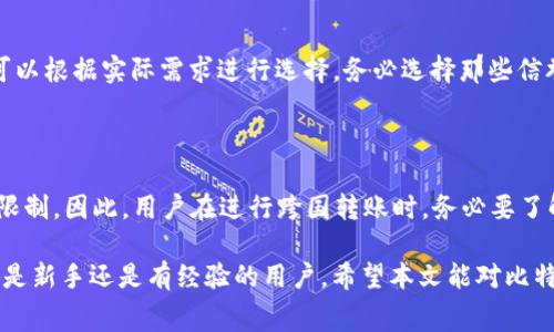   比特币钱包转账最小费用详细解析与节省技巧 / 
 guanjianci 比特币转账, 比特币钱包, 转账费用, 加密货币 /guanjianci 

比特币自诞生以来，便成为了一种新型的数字货币。随着其市场的不断扩大，越来越多的人开始使用比特币进行投资、消费和转账等活动。在进行比特币转账时，用户常常会关心转账过程中涉及的费用，这其中的“最小转账费用”尤其引人关注。本文将详细探讨比特币钱包转账的最小金额、相关费用构成、如何节省转账费用，以及在使用比特币钱包时遇到的一些常见问题和解决方案。

一、比特币转账的基本知识

比特币作为一种去中心化的数字资产，转账过程与传统银行转账有很大不同。在比特币网络中，用户通过钱包地址相互发送资金，而这些交易是通过网络中的矿工进行确认的。每笔交易需支付一定的手续费（或称为矿工费），用于激励矿工验证和打包交易。

在比特币转账中，最小转账费用一般与网络的拥堵程度、区块大小和交易数据大小等因素有关。用户在进行转账时，手续费的高低会直接影响到该笔转账被确认的速度。因此，迅速确认的重要性往往成为用户在选择转账费用时的关键考虑因素。

二、比特币转账最小费用的构成

比特币钱包在转账时，最小费用通常取决于以下几个方面：

ol
  listrong网络拥堵程度：/strong 如果比特币网络交易量较大，矿工会优先处理手续费较高的交易。这时，用户可能需要支付更多的手续费才能确保转账得到及时确认。/li
  listrong交易数据大小：/strong 比特币交易的费用是按“字节”计算的，每个交易的大小取决于输入和输出的数量。因此，交易数据越大，相应的手续费也会相应增加。/li
  listrong交易优先级：/strong一些用户可能会愿意为更快速的处理支付更高的费用，而其他用户则可以选择较低的费用，等待较长时间的确认。/li
  listrong市场价格波动：/strong 比特币的市场价格也会间接影响转账费用。在价格波动较大的时候，用户可能会选择调整他们的手续费。/li
/ol

三、如何选择比特币钱包手续费

选择比特币钱包手续费时，用户应考虑自身的需求和现状。以下是一些实践建议：

ol
  listrong观察网络状态：/strong 在选择手续费时，首先要检查比特币网络当前的交易拥堵情况。可以使用一些区块链浏览器来查看当前的交易确认情况和建议的手续费标准。/li
  listrong灵活调整费用：/strong 有些钱包提供手续费自动调整的功能，可以帮助用户根据网络实时情况调节自己的转账费用。/li
  listrong使用低费钱包服务：/strong 部分比特币钱包平台会提供更加的转账服务，通过智能算法为用户找出最低收费的转账建议。/li
  listrong选择非高峰时段转账：/strong 如果转账不是紧急的，可以选择网络不太繁忙的时段进行转账，比如工作日的早晨或深夜，这样通常能享受更低的费用。/li
/ol

四、转账费用的节省技巧

在比特币转账中，用户可以采取一些策略来节省转账费用：

ol
  listrong选择合适的手续费：/strong 可以利用一些在线工具预测在不同手续费下的确认时间，从而找到一个合适的手续费来转账。/li
  listrong集成交易功能：/strong 有些钱包提供集成交易功能，即将多笔小额交易合并为一笔大交易，这样可以有效减少手续费。/li
  listrong奖励矿工：/strong 在极度拥堵时期，用户可以增加手续费，但在网络正常时尽量减少费用，这样能避免不必要的花费。/li
  listrong适时使用比较工具：/strong 有些网站会提供当前各大平台的手续费对比，用户可以根据这些信息选择最优转账方案。/li
/ol

五、常见问题解答

1. 比特币转账最小费用是多少？

比特币转账的最小费用并没有一个固定的数字，它会根据许多因素而变化。一般而言，在网络比较繁忙时，最小转账费用可能会提高到几美元，而在网络空闲时，则可能降到几美分。有些钱包会提醒用户选择合适的手续费以确保交易被及时确认。

2. 为什么我的比特币转账迟迟没有确认？

比特币转账的确认时间与网络拥堵程度、选择的手续费以及矿工的工作效率都有关系。如果您选择的手续费过低，那么您的交易可能会被暂时滞留在“待确认”状态，直至网络空闲或有人选择更高的手续费优先进行处理。因此，确保选择合适的手续费可以有效避免这个问题。

3. 如何查看比特币交易的状态？

用户可以通过比特币区块链浏览器来查看交易状态。输入交易ID（Tx ID）至浏览器中，就能看到该交易的具体信息，包括当前的确认状态、手续费、交易时间等。在区块链技术上，所有交易信息都是透明且可追溯的，用户可以实时查阅。

4. 有哪些钱包可以提供低手续费服务？

市面上有不少比特币钱包允许用户选择较低的手续费。例如，Electrum、Exodus和Blockchain.com等都是比较流行的比特币钱包，它们提供手续费调整和的功能，用户可以根据实际需求进行选择。务必选择那些信誉良好的钱包，以确保资产的安全。

5. 比特币转账是否会受到法律监管？

比特币作为一种去中心化的货币，法律监管因国家或地区的不同而存在巨大差异。在一些国家，比特币已被合法化并受监管；而在另一些国家，比特币则面临严格的法律限制。因此，用户在进行跨国转账时，务必要了解相关法律法规，确保合规合法。

通过以上对比特币转账最小费用及相关问题的详尽分析，用户可以更加清楚地了解在进行比特币转账时应关注的要点，以及如何有效地节省费用和缩短转账时间。无论是新手还是有经验的用户，希望本文能对比特币转账的操作和理解提供帮助。