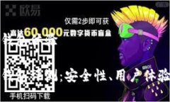 比特币硬件钱包体验比特币硬件钱包评测：安全