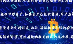   以太坊钱包提现不了的原因及解决方案分析 /