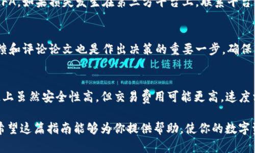   20链USDT可以存在哪个钱包？全面指南与推荐！ / 

 guanjianci USDT钱包, 20链钱包, 加密货币存储, 数字资产管理 /guanjianci 

随着加密货币的广泛应用，稳定币USDT因其相对稳定的价值而受到越来越多用户的青睐。尤其是20链（如Polygon、Tron等）上的USDT交易正在逐步成为市场的主流。在这篇文章中，我们将详细探讨20链USDT的存储选择，帮助用户更好地管理和保护他们的数字资产。

一、什么是USDT？
USDT（Tether）是一种被称为稳定币的加密货币，其价值与法定货币（如美元）挂钩。1 USDT通常被认为等于1美元，因此它在加密市场中被广泛用于交易和转账。由于其稳定的特点，USDT逐渐成为交易所、投资者和普通用户的首选。

二、20链是什么？
20链（20 Chain）是一个用来描述支持USDT或其他加密货币的区块链平台。这些区块链平台通常具有较高的交易速度和较低的交易费用。例如，Tron和Polygon都是流行的20链，因为它们能提供更高效的交易体验。因此，USDT在这些链上的使用越来越普遍，而相应的存储需求也在增加。

三、USDT的存储选择
存储USDT的方式主要分为热钱包和冷钱包。热钱包是指连接到互联网的存储方式，而冷钱包是指不连接到互联网的离线存储方式。结合20链的需求，我们可以探讨几种不同类型的钱包。

h41. 硬件钱包/h4
硬件钱包是物理设备，通常被认为是存储加密货币最安全的方法。它们通过离线保存私钥来保护资产。一些知名的硬件钱包品牌包括Ledger和Trezor。使用硬件钱包时，用户需要连接设备到电脑进行交易，但平常情况下，私钥不会暴露在互联网上，从而大大降低了被盗风险。

h42. 软件钱包/h4
软件钱包分为桌面钱包和移动钱包，用户可以在电脑或手机上下载应用程序来存储他们的USDT。例如，Exodus和Trust Wallet是非常流行的一些选择。这些钱包通常非常易于使用，并且支持多种加密货币，但是它们的安全性相对较低，因为它们始终连接到互联网。

h43. 在线钱包/h4
在线钱包也称为云钱包，用户可以通过网页接口访问。这类钱包通常更方便，用户可以随时随地访问资金。知名的平台如Binance和Coinbase也提供USDT的在线存储。但需要注意的是，由于它们存储在平台的服务器上，因此面对黑客攻击的风险相对较高。

四、存储USDT的最佳实践
为了安全存储USDT，用户应该遵循一些最佳实践：

ul
    li启用双因素身份验证（2FA）：在钱包和交易所中启用2FA可以大大增强账户的安全性。/li
    li定期备份钱包：定期备份您使用的钱包可以减少因设备故障或丢失带来的损失风险。/li
    li保持软件的最新版本：定期更新钱包软件，以获取最新的安全补丁和功能。/li
    li使用强密码：创建一个复杂且唯一的密码，并定期更换。/li
/ul

五、USDT存储的常见问题

h41. 在20链上存储USDT的最佳方式是什么？/h4
对于大多数用户来说，最佳存储方式往往依赖于个人的使用需求和风险承受能力。如果你是长线投资者，硬件钱包可能是最安全的选择。然而，如果你经常进行交易，一个安全的移动钱包可能更方便。无论选择哪种方式，确保私钥的安全永远是第一位的。

h42. 20链USDT钱包的安全措施有哪些？/h4
许多20链支持的钱包都具备多重安全措施，比如两步验证、加密存储和防钓鱼功能。冷钱包虽然不使用互联网，但在初次设置时也要确保安全。在日常使用中，用户可考虑启动交易通知，以便及时发现任何异常活动。

h43. 如果我的USDT遗失或被盗，我该怎么办？/h4
如果你的USDT遗失或被盗，首先要检查你的交易记录，如果你能够访问你用过的钱包或交易平台，立即更改密码并启用2FA。如果损失发生在第三方平台上，联系平台客服，寻求他们的帮助。如果是硬件钱包丢失，查看是否有备份，可以按备份恢复资产。

h44. 如何选择适合自己的USDT钱包？/h4
选择USDT钱包时，应考虑以下因素：安全性、易用性、是否支持多种币种、费用高低及其联系客服的响应速度。研究社区反馈和评论论文也是作出决策的重要一步，确保所选钱包能够满足你的需求。

h45. USDT在不同链上使用的优缺点是什么？/h4
USDT在不同区块链上的使用有各自的优缺点。例如，Tron链的转账速度快、费用低，适合频繁的小额交易。而Ethereum链上虽然安全性高，但交易费用可能更高，速度相对较慢。用户需根据自己的交易习惯来选择不同链上的USDT。

最终，选择在20链上存储USDT的方式和平台至关重要。在做出决策时，请务必仔细考虑各种因素，以保护你的资产安全。希望这篇指南能够为你提供帮助，使你的数字资产管理更加顺利。