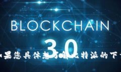 比特派（Bitpie）是一款多