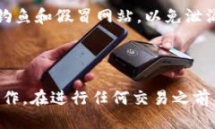   如何将USDT从币安交易所