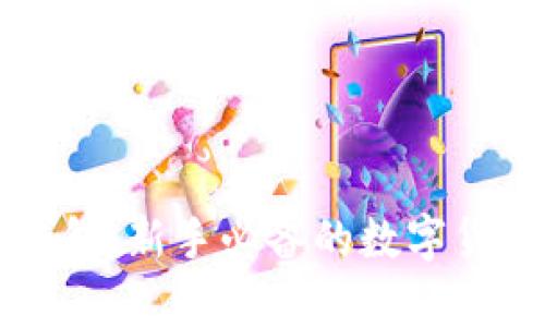 简单的比特币钱包：新手必备的数字货币存储解决方案