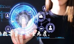   比特币钱包打开方式：全