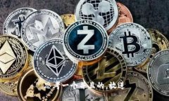 思考一个并且的，放进