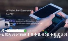 思考一个并且的  什么钱包