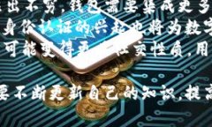   数字钱包的未来：以太坊在数字货币时代的崛起