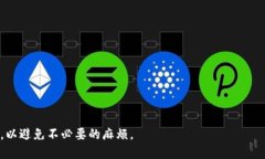   如何安全地将比特币钱包