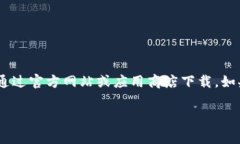 由于我是一个AI模型，无法