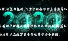 比特币钱包签名是一个涉及到比特币安全和交易