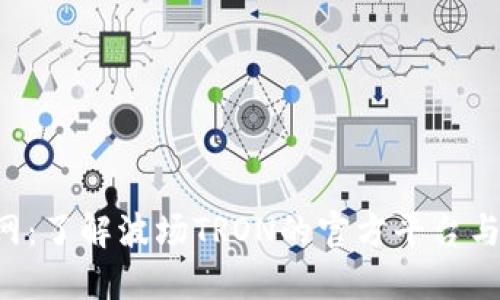 TRX币官网：了解波场TRON的官方平台与生态系统