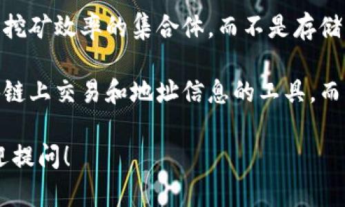 比特币钱包有多种类型，包括热钱包、冷钱包、软件钱包、硬件钱包等。以下是不属于比特币钱包的一些选项：

1. **交易所账户** - 虽然交易所可以让用户存放比特币，但它本身并不是一个钱包。用户的比特币在交易所中由平台管理，用户并不拥有私钥。

2. **代币合约** - 代币合约通常指的是基于某种区块链技术（如以太坊）的智能合约，这些合约不是专门用于存储比特币的。

3. **矿池** - 矿池是一个让多个矿工共同合作以提高挖矿效率的集合体，而不是存储比特币的工具。

4. **区块链浏览器** - 区块链浏览器是用于查看区块链上交易和地址信息的工具，而不是存储比特币的地方。

如果您对比特币钱包的具体种类或功能有任何疑问，欢迎提问！