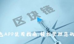 Gopay钱包APP使用指南：轻松管理您的移动支付