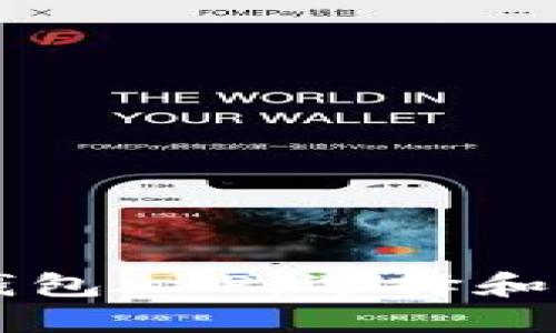 以太坊钱包APP：选择和使用指南