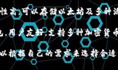 以太坊的主要钱包有很多