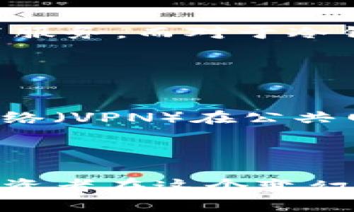   比特币：如何安全地存储在钱包里，保障投资安全 / 

 guanjianci 比特币, 钱包, 投资安全, 加密货币, 数字资产 /guanjianci 

比特币自2009年问世以来，已经成为全球最受欢迎的加密货币。越来越多的人希望通过比特币投资来实现财富增值。然而，在享受比特币带来的投资机遇的同时，如何安全地存储比特币成为了一个重要课题。本文将深入探讨比特币钱包的类型、安全措施以及在使用比特币钱包时需要注意的事项，以及常见问题的解答。

比特币钱包的类型
比特币钱包可以分为几种主要类型，每种都有其优缺点。

1. 热钱包（Hot Wallet）：热钱包是指连接到互联网的比特币钱包。这种钱包方便用户进行交易和管理，适合那些需要频繁交易的用户。热钱包的安全性相对较低，因为它们容易受到黑客攻击。常见的热钱包包括在线钱包和移动钱包。

2. 冷钱包（Cold Wallet）：冷钱包是一种离线存储比特币的方式，通常是硬件设备或纸质钱包。由于不连接互联网，冷钱包相对安全，是长期投资者的理想选择。尽管冷钱包的使用相对复杂，但其安全性使其成为许多投资者的首选。

3. 硬件钱包（Hardware Wallet）：硬件钱包是一种专用设备，用于存储私钥，确保比特币资产的安全。硬件钱包通常具有高级加密功能，提供了相对较高的安全级别，非常适合长期持有比特币的投资者。

4. 软件钱包（Software Wallet）：软件钱包是一种应用程序，允许用户在智能手机或电脑上管理比特币。软件钱包可以是热钱包或冷钱包，用户需要选择一个合适的选项以满足他们的需求。

比特币钱包的安全性
无论选择哪种比特币钱包，安全性始终是首要考虑的因素。以下是几个保障比特币钱包安全的关键措施：

1. 定期备份：无论使用哪种类型的钱包，定期备份钱包数据是必要的。如果钱包数据丢失或损坏，备份文件可以帮助用户恢复资产。备份应保存到安全的地方，例如加密的USB驱动器。

2. 使用强密码：为比特币钱包设定强密码是保护数字资产的重要一步。确保密码包含字母、数字和特殊字符，并且不应与其他账户重复使用。

3. 采用双重认证：对于热钱包，使用双重认证（2FA）能够增加一层安全保护。即使黑客获取了密码，没有第二重验证他们也无法登录账户。

4. 保持软件更新：定期检查钱包软件是否有可用的更新，及时安装更新可以修补已知的安全漏洞，保障资产的安全。

比特币钱包的使用注意事项
使用比特币钱包时，用户需要注意以下几个方面，以确保资金的安全和顺利交易：

1. 对于新手用户，了解比特币钱包的工作原理和基本功能很重要。在选择钱包时，用户应评估自己的需求，例如频繁交易或长期持有，并相应选择热钱包或冷钱包。

2. 在进行交易前，请务必仔细检查地址。比特币交易是不可逆的，因此任何错误都可能导致资产丢失。使用复制粘贴功能时，应确保地址未被篡改。

3. 远离可疑链接和平台。一些钓鱼网站可能伪装成合法钱包服务，试图夺取用户的资金。用户在访问任何服务时，务必确保其官方网站的安全性。

4. 随时跟踪市场动态。比特币市场波动较大，用户需密切关注市场走势，合理安排投资策略。

解决比特币钱包常见问题
问题1：如何选择合适的比特币钱包？
选择比特币钱包时，首先要考虑安全性、易用性和你的投资目的。热钱包适合频繁交易，而冷钱包则适合长期储存。

了解每种钱包的功能和优缺点，可以帮助用户作出明智的选择。调查用户评价、专业评测以及钱包的历史表现也是重要步骤。

安全性是另一重要因素，选择时应关注钱包是否具备双重认证、加密技术等安全措施。最终根据个人的需求和使用习惯，选择最适合的比特币钱包。

问题2：比特币钱包的私钥是什么？
私钥是用户访问其比特币资产的唯一凭证，只有掌握了私钥，用户才能对其比特币进行操作。私钥非常重要，一旦丢失或被盗，用户将无法恢复他们的比特币。

因此，妥善保管私钥是确保比特币安全的重要步骤。私钥可以保存在冷钱包中，或使用纸质的形式存储。切忌将私钥存储在网络环境下，以免遭受黑客攻击。

问题3：比特币交易的处理速度如何？
比特币交易的处理速度受多种因素影响，包括网络拥堵、交易费用等。在正常情况下，比特币网络每十分钟生成一个新的区块，但在网络繁忙时，交易确认时间可能延长。

用户可通过支付附加的交易费用来加快交易的确认速度。在选择交易费用时，了解网络状况和拥堵水平能帮助用户合理配置成本与时间。

问题4：失去对比特币钱包的访问权限该怎么办？
如果用户遗忘了钱包密码或丢失了私钥，恢复比特币的可能性取决于所使用钱包的类型及所采取的安全措施。对于热钱包，一些平台可能提供密码重置服务。而对于冷钱包，用户如无备份，可能无法恢复资产。

因此，选择钱包时，了解它的恢复机制至关重要。强烈建议用户定期备份，并将备份存档存放在安全地方。

问题5：如何保护我的比特币资产不受黑客攻击？
保护比特币资产免受黑客攻击的措施主要包括：使用冷钱包、定期更新软件、设置强密码和双重验证、注意钓鱼网站等。用户还可以考虑使用虚拟私人网络（VPN）在公共网络环境下保护其隐私和安全。

教育自己关于网络安全知识以及报警对处理可疑活动的应对措施，能够大幅提升保护资产的能力。

总结而言，比特币钱包的安全性对于投资者来说至关重要，理解钱包种类、实施安全措施以及避免常见问题的发生，都能有效保障数字资产的安全，使投资者在这个变幻莫测的数字货币市场中获得更好的体验与收益。