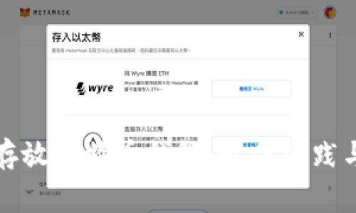 如何安全存放比特币钱包：最佳实践与注意事项