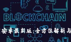 Btok下载安卓最新版：全方