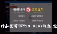 如何选择和使用TRC20 USDT钱