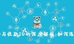 比特币钱包ID与收款ID的深