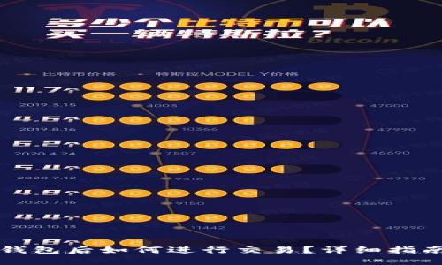 下载比特币钱包后如何进行交易？详细指南与实用技巧