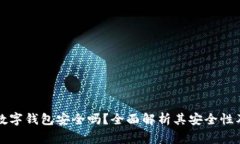 五行币区块链数字钱包安