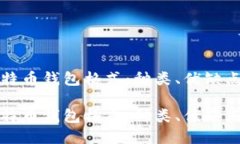 深入了解比特币钱包格式