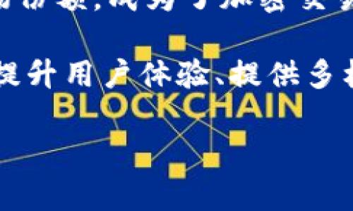   USDK与USDT的比较：数字货币稳定币的深度解析 / 
 guanjianci USDK, USDT, 稳定币, 数字货币 /guanjianci 

在近年来数字货币市场的飞速发展中，稳定币（Stablecoin）作为一种独特的资产类别，逐渐走入了大众的视野。稳定币的主要特点是其价值相对稳定，通常是与法定货币（如美元）挂钩。本文将深入探讨USDK（Uphold Dollar）与USDT（Tether）这两种流行的稳定币，从多个维度进行对比分析。

一、USDK和USDT的基本概念
USDK是由Uphold发行的稳定币，与美元的兑换比例保持1:1。Uphold是一个多资产数字钱包，支持多种货币及加密资产的交易，USDK作为其平台的核心产品之一，旨在为用户提供一个安全、稳定的数字货币选择。

另一方面，USDT是由Tether公司发行的稳定币，广泛应用于加密货币交易所。USDT的设计思路是为了解决加密货币的价格波动问题，Tether承诺每一枚USDT都有相应的美元储备支撑，确保其稳定性。

二、USDK与USDT的发行机制和监管
USDK的发行机制相对透明和受到监管。Uphold作为金融科技公司，受到美国金融监管机构的规定，其发行的稳定币必须符合一定的规章制度，以保证投资者的权益。

而USDT的发行机制起初存在一些争议。Tether公司曾因为未能及时披露其美元储备的完整性而受到批评。尽管Tether越来越多地向公众披露其储备状况，但其透明度和监管层面的挑战依旧是投资者较为关注的问题。

三、USDK与USDT的使用场景
USDK作为Uphold平台的一部分，用户可以在平台上轻松地进行法币与加密资产之间的转换，广泛应用于跨国支付、汇款以及资产存储等场景。此外，USDK也支持与其他加密货币的交易，用户可以利用其流动性进行多种投资。

USDT因其流通量大、市场接纳度高，成为了很多交易所的主要交易对。在加密市场投资时，用户可以利用USDT作为交易的媒介，迅速买入或卖出其他加密资产。USDT在市场的流动性使其成为交易策略中的重要工具。

四、USDK与USDT的优势与劣势
USDK的优势在于其平台的多样性和金融监管的透明度。用户在Uphold平台上不仅可以使用USDK进行交易，还能接触到多种金融产品和服务，提升了用户体验和使用的安全性。

然而，USDK的劣势在于市面上的流通量相对较小，导致其在交易所的使用频率低于USDT，这可能在一定程度上影响到USDK的市场地位。

USDT的优点则在于其广泛的应用和高流动性，几乎所有主流交易所均支持USDT，可以确保用户随时进行兑换和交易。然而，USDT的缺点也很突出，主要在于其透明度不足以及受到的监管压力。

五、USDK与USDT的未来展望
随着全球对数字货币需求的增加，稳定币作为一种桥梁，重要性将愈发凸显。USDK将在其透明和安全的优势下，努力吸引更多用户，进入更大的市场。

USDT则需要进一步提高其透明度以及提升与监管机构的沟通，以克服其面临的挑战。如果Tether能够成功解决这些问题，USDT极有可能继续保持其市场领导地位。

问题探讨

1. USDK和USDT的投资风险如何？
投资数字货币包含不少风险，尤其是稳定币。对于USDK和USDT而言，其主要风险包括市场风险、信用风险和监管风险。首先，尽管稳定币设计的初衷是为了保持价值的稳定，但在极端市场情况下，其汇率也可能受到影响。USDT曾经历过几次大规模的抛售，市场对其信用状况产生怀疑。

其次，信用风险也不容小觑。USDK相对更加透明，其背后的公司受到监管，因此信用风险相对较小。而USDT的信用风险则主要来源于其透明度不足，某些投资者可能会对于其是否真的有足够的美元储备存疑。

最后，监管风险也是投资者需考虑的因素。随着监管政策的日益收紧，可能会对这些稳定币的运营造成影响，因此了解相关政策动向是必要的。

2. 如何选择合适的稳定币进行投资？
选择合适的稳定币进行投资，首先要考虑的是其信任度和透明度。USDK由于其监管背景，很多用户对其产生了一定的信任，而USDT作为市场流通量最大的平台，其交易便捷性也是不容忽视的。

其次，考虑流动性也是关键一环。如果你需要进行快速交易，那么选择像USDT这样的高流动性资产无疑是明智的。而若你更关注资金的安全性和透明度，USDK可能更符合你的需求。

此外，根据个人需求来选择也很重要。例如，如果你活跃于某一特定的交易平台，所使用的稳定币便可能是决定你使用哪种稳定币的一大因素。

3. USDK和USDT背后的技术支持如何？
在技术架构方面，USDK和USDT都基于区块链技术。USDT最初使用的是比特币区块链（Omni Layer），后期移植到了以太坊、Tron等多个平台。而USDK的技术基础则依托Uphold的多元化平台，了用户体验和交易效率。

USDK在交易处理速度和网络费用上相比于USDT有优势，但是其可用性和支持的交易所相对较少。而USDT由于其广泛的市场应用，几乎每个主要交易所均支持，用户在交易灵活性上具有优势。

4. 稳定币的未来走向会如何？
随着数字货币行业的不断演变，稳定币正逐渐成为金融市场重要的一环。未来，稳定币有可能会发展出更多样的模式，如算法稳定币、跨链稳定币等。这些新模式会带来更多的选择和可能性，吸引更多的投资者关注。

同时，监管环境也会影响稳定币的未来走向。政府和机构可能会出台更为严格的监管政策，对稳定币的发行和使用进行监管，以维护金融市场的稳定。

最终，稳定币的成功与否，取决于其能否在波动大的数字货币市场中保持稳定、透明与信任。

5. USDK与USDT的市场竞争格局如何？
USDK与USDT虽然同为稳定币，但其所处的市场竞争格局却各有千秋。USDT作为市场上流通量最大的稳定币，几乎占据了大部分的市场份额，成为了加密交易中的主流选择。

然而，随着监管加强和用户对透明度的需求上升，像USDK这样的稳定币有机会得到更多关注，逐渐在市场中占得一席之地。今后，通过提升用户体验、提供多样化的功能，USDK有潜力在USDT的主导地位上发起挑战。

总之，数字货币市场呈动态发展趋势，USDK和USDT各有发展空间，投资者可以根据个人需求、风险偏好选择合适的稳定币进行投资。